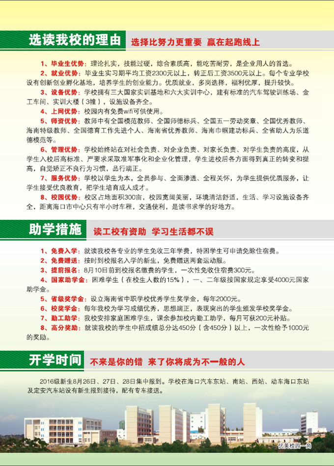 leyu乐鱼·官方web站登录入口2016年招生简章2