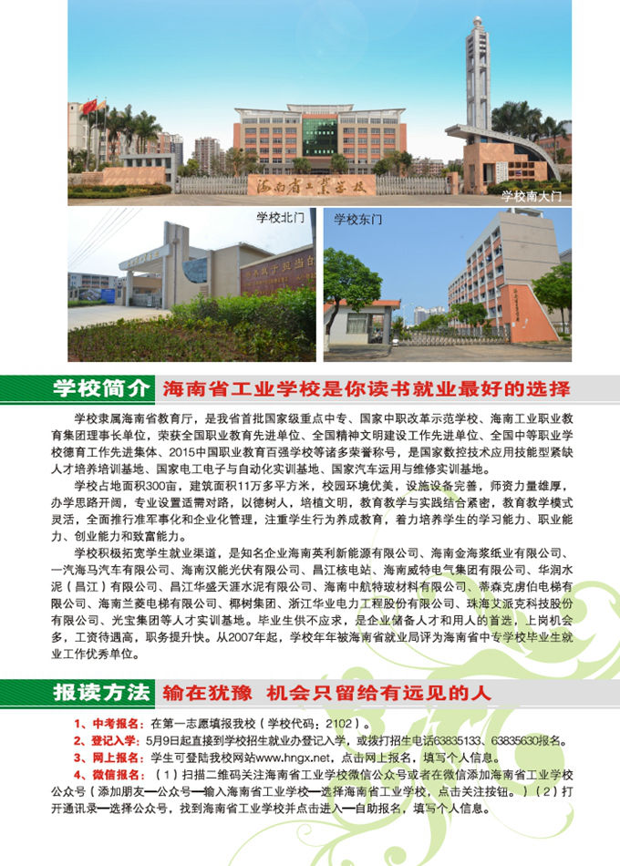 leyu乐鱼·官方web站登录入口2016年招生简章2