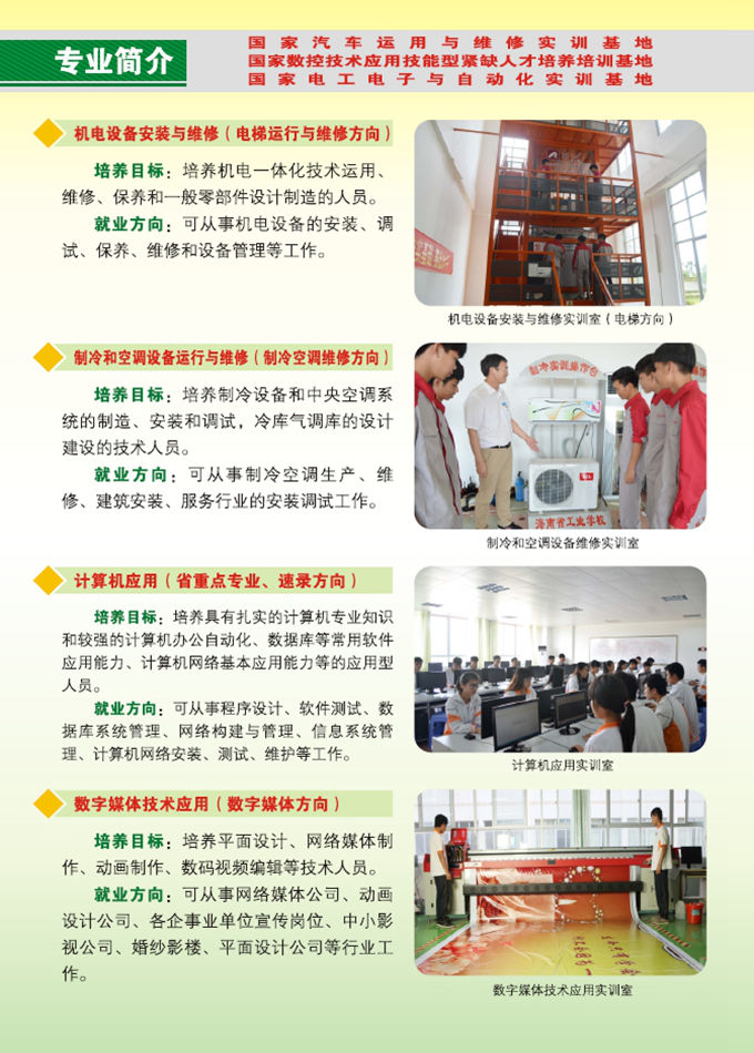 leyu乐鱼·官方web站登录入口2016年招生简章11
