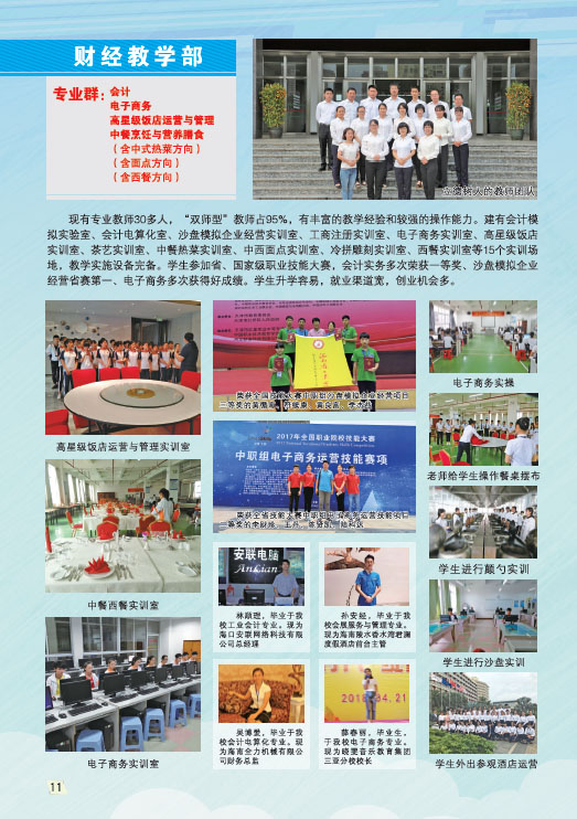 leyu乐鱼·官方web站登录入口2019招生简章12