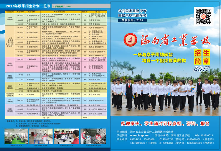 leyu乐鱼·官方web站登录入口2017招生简章1