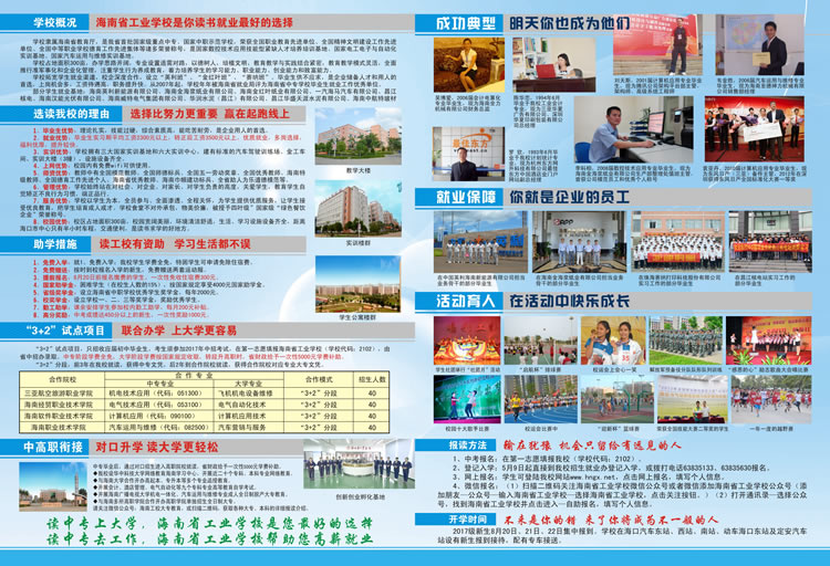 leyu乐鱼·官方web站登录入口2017招生简章2