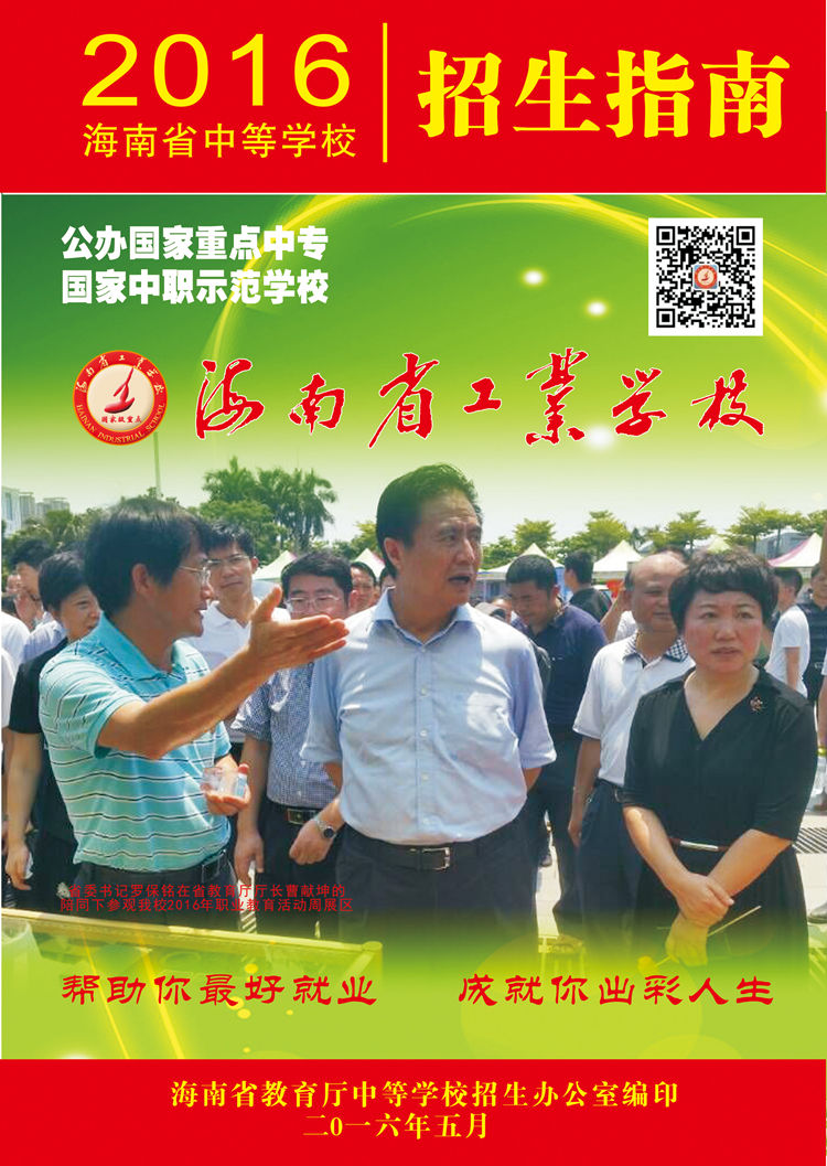 leyu乐鱼·官方web站登录入口2016招生指南1