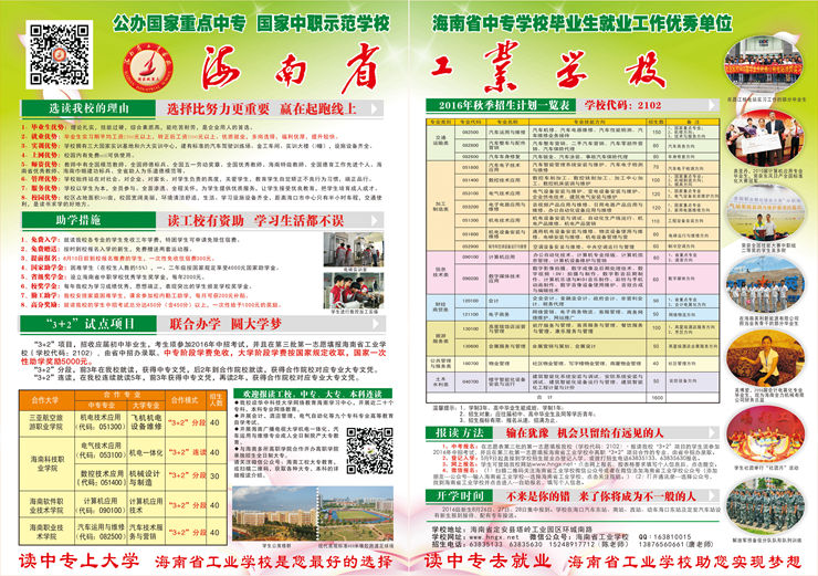 leyu乐鱼·官方web站登录入口2016招生指南2