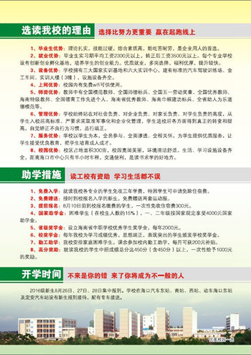leyu乐鱼·官方web站登录入口2016年招生简章3