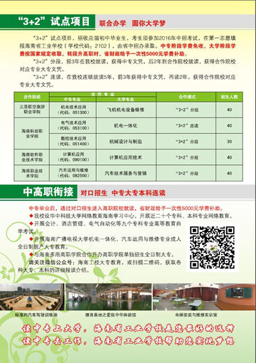 leyu乐鱼·官方web站登录入口2016年招生简章4